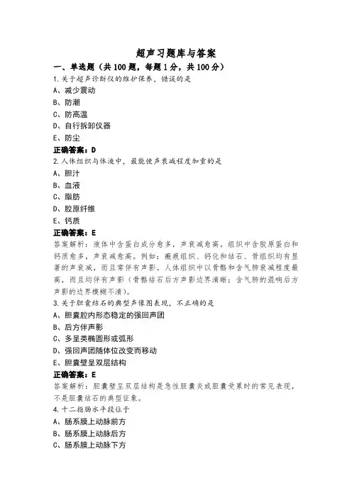 超声习题库与答案