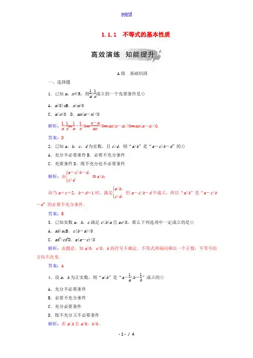 高中数学 第一讲 不等式和绝对值不等式 1.1.1 不等式的基本性质练习(含解析)新人教A版选修4-