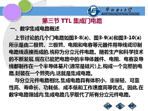 《数字逻辑》教学课件 第三章第3节