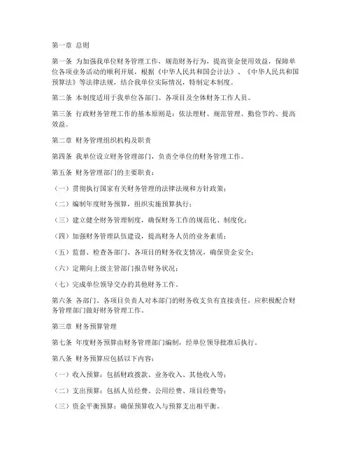 行政财务管理制度