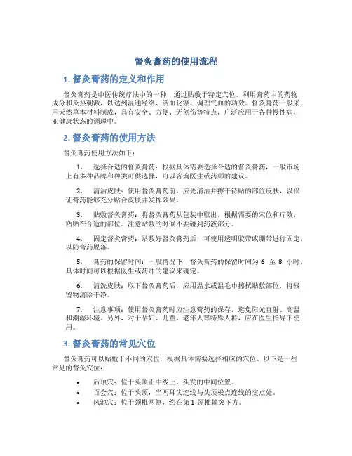 督灸膏药的使用流程