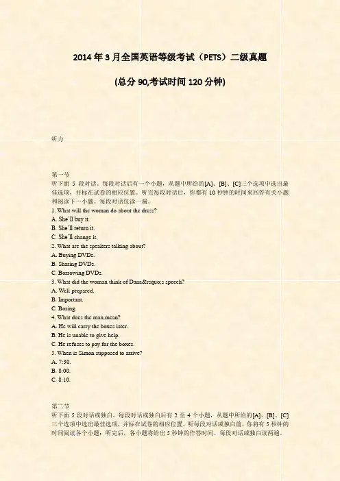 2014年3月全国英语等级考试PETS二级真题_真题-无答案