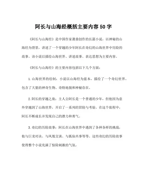 阿长与山海经概括主要内容50字