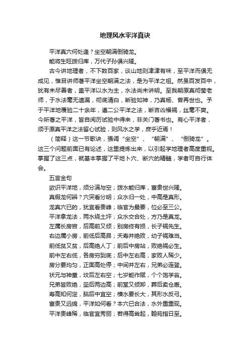 地理风水平洋真诀