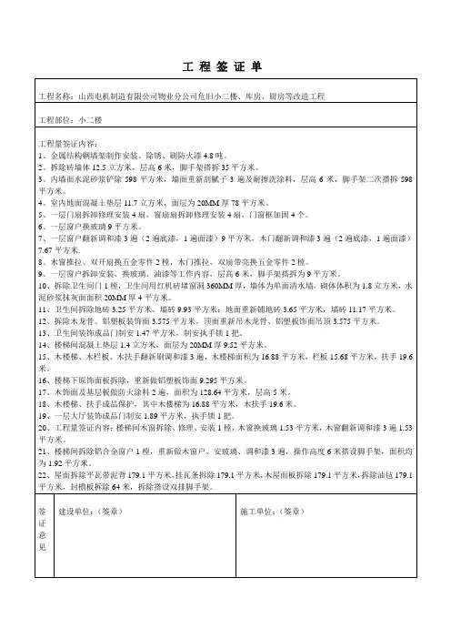 工 程 签 证 单