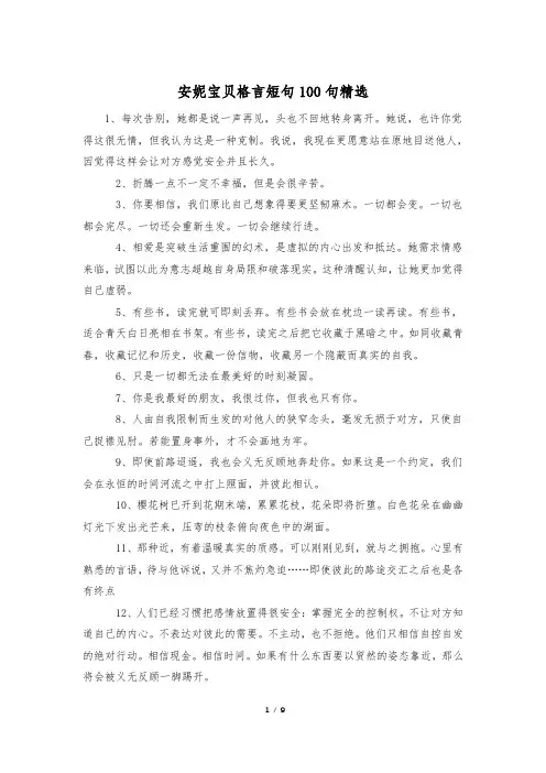 安妮宝贝格言短句100句精选
