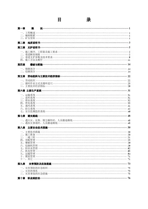1342综掘掘进作业规程
