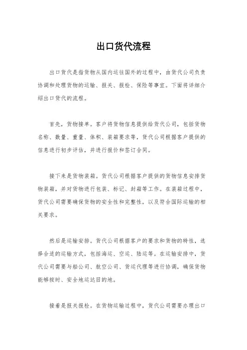 出口货代流程