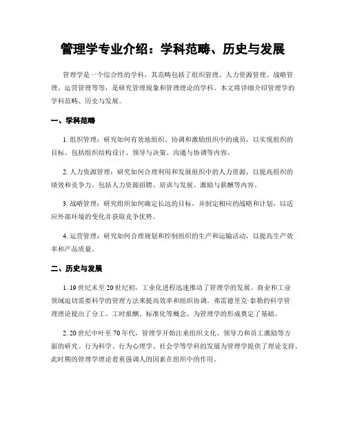 管理学专业介绍：学科范畴、历史与发展