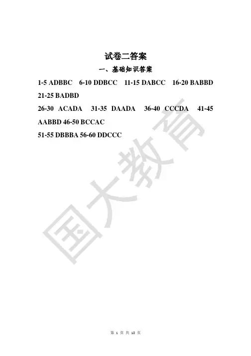 2012造价员试卷二答案