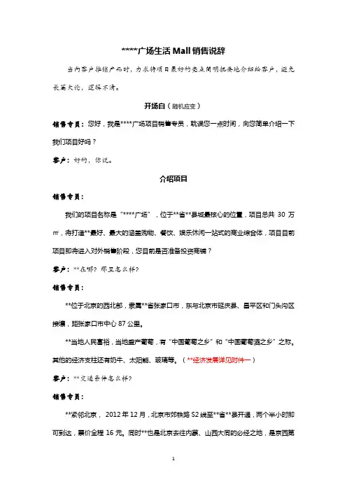 商业地产项目销售说辞
