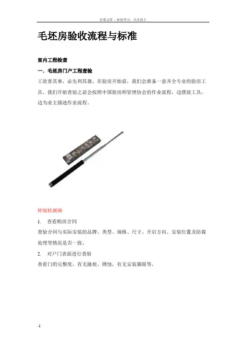 毛坯房验收标准