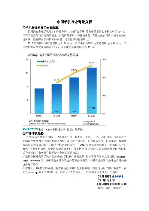 中国手机行业背景分析