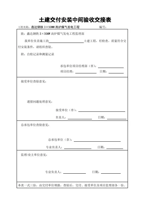 工程中间交接签证书 文档