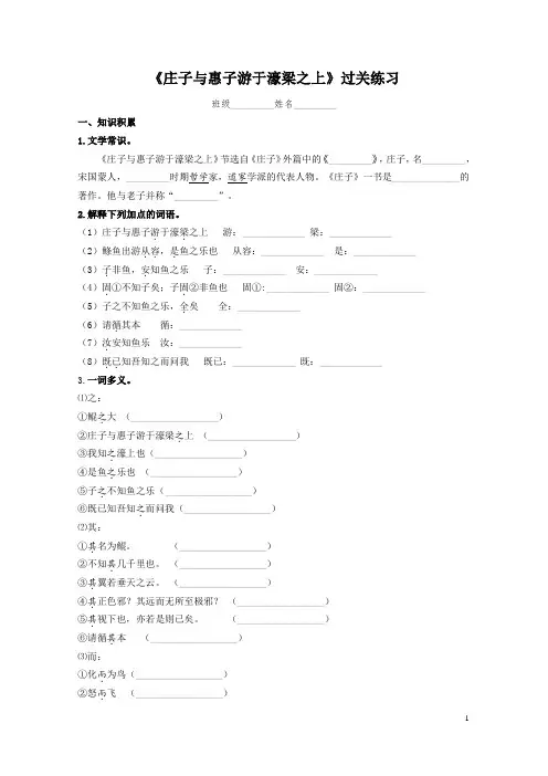 2021学年部编版语文八年级下册第六单元第21课《庄子与惠子游于濠梁之上》过关练习(含答案)