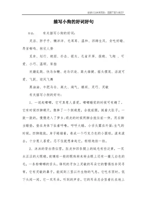 描写小狗的好词好句