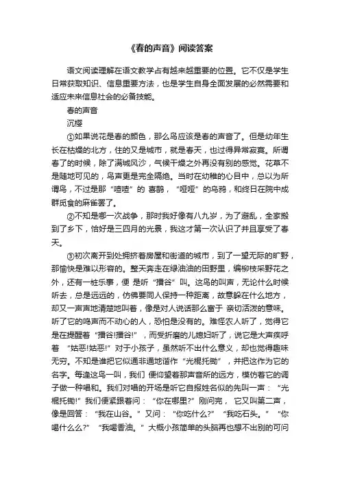 《春的声音》阅读答案