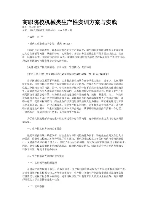 高职院校机械类生产性实训方案与实践
