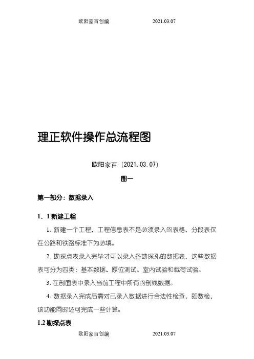 理正软件操作之欧阳家百创编
