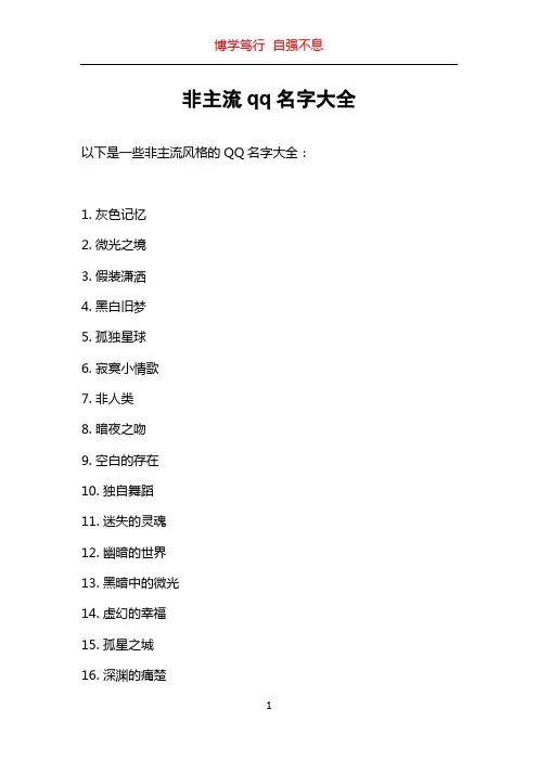 非主流qq名字大全