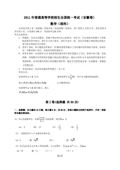 2011年安徽高考理科数学试题及答案