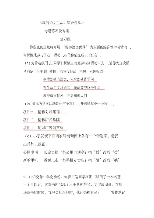 《我的语文生活》综合性学习