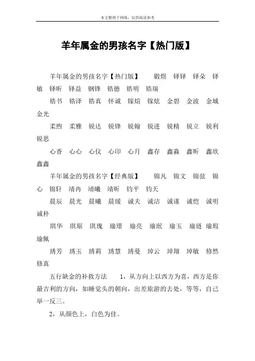 羊年属金的男孩名字【热门版】