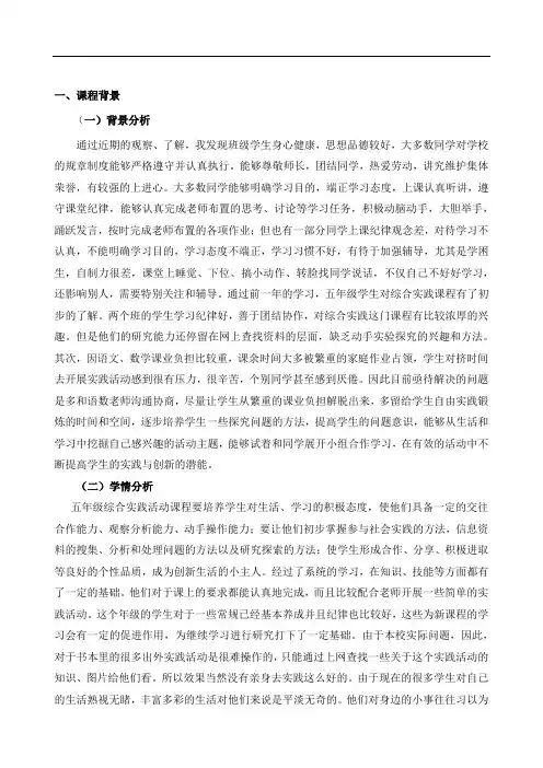 五年级综合实践课程纲要