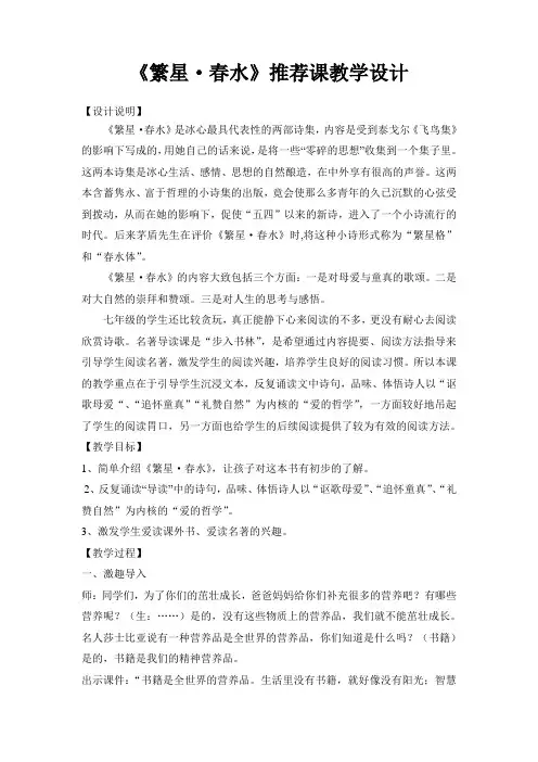 好书推荐课教学设计