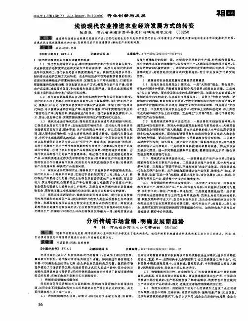 浅谈现代农业推进农业经济发展方式的转变