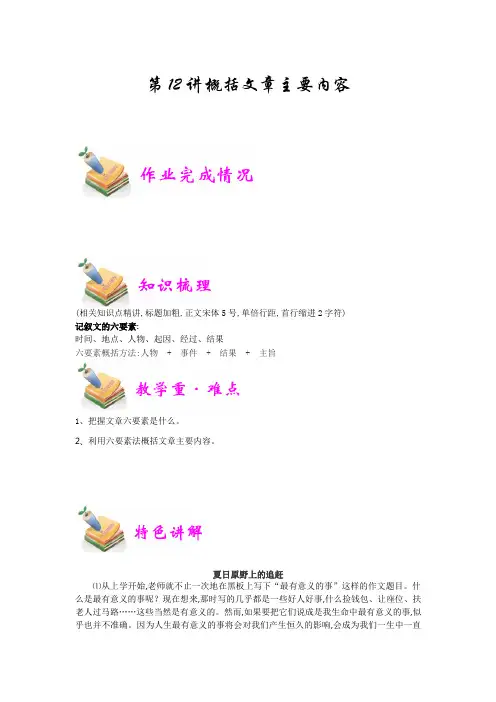 小学语文部编版4年级重点知识汇总小四语文第12讲：概括文章主要内容(学生版)