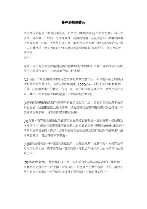 各种添加剂作用