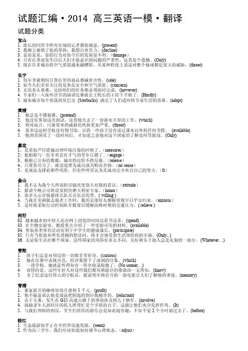 上海2014高三英语一模汇编·翻译