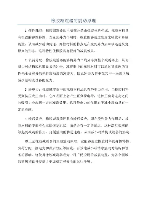 橡胶减震器的震动原理