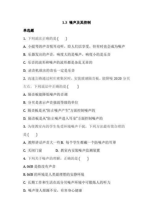 2022学年苏科版八年级物理上册第一章1