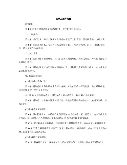 注浆工操作规程