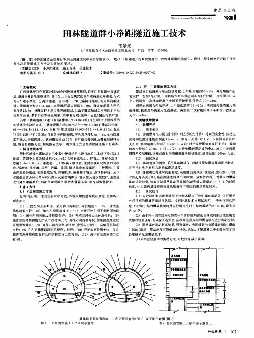 田林隧道群小净距隧道施工技术