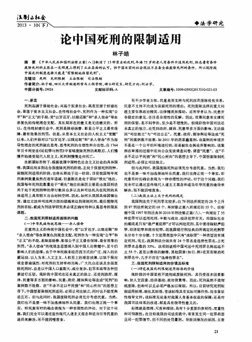 论中国死刑的限制适用