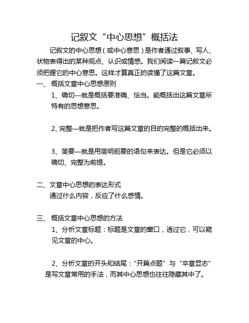 记叙文“中心思想”的概括方法