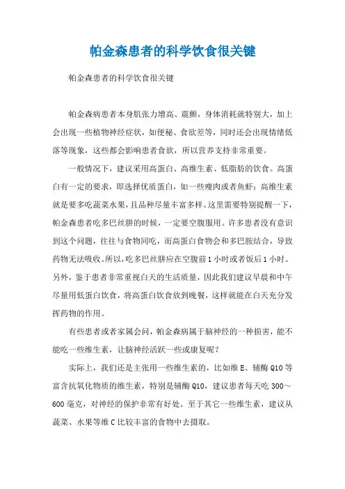 帕金森患者的科学饮食很关键