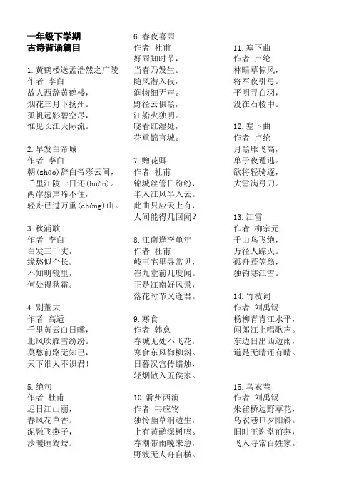 一年级下学期古诗背诵篇目