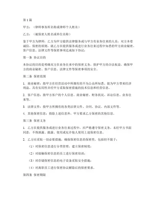 律师行业保密协议书范本(3篇)
