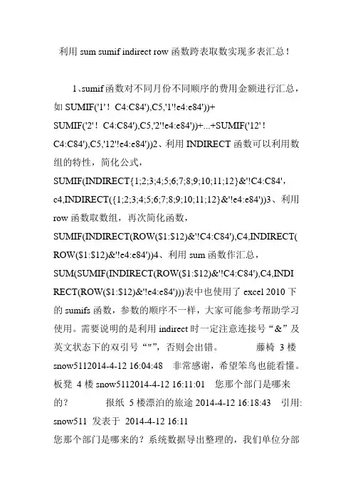 利用sum sumif indirect row函数跨表取数实现多表汇总!
