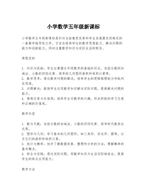 小学数学五年级新课标