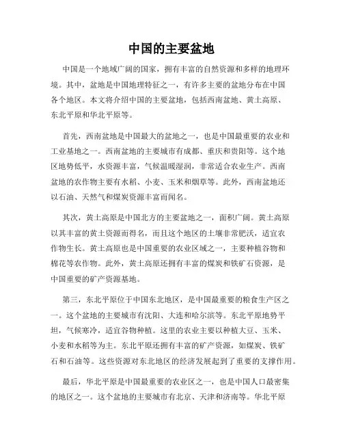 中国的主要盆地