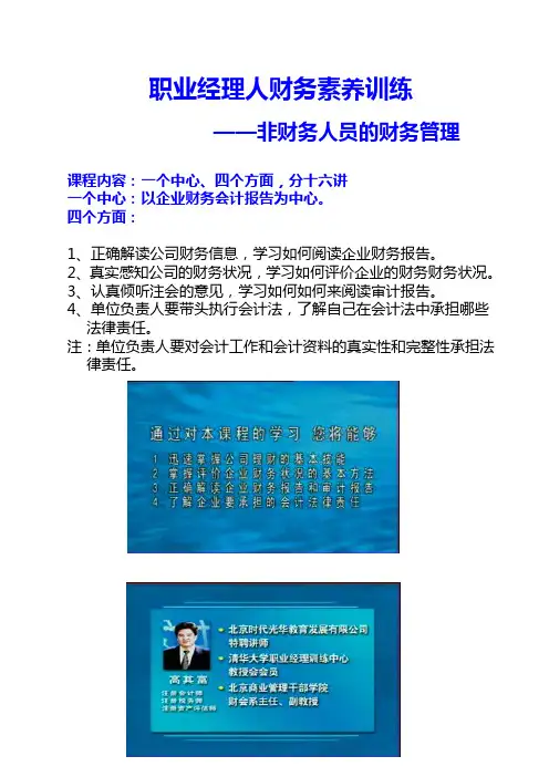 职业经理人财务素养训练