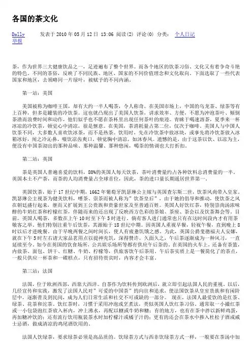 各国的茶文化