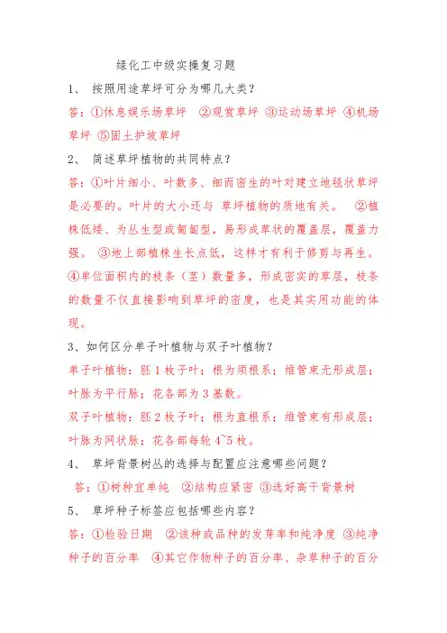 绿化工实操复习题中级工-中高级工-实操--2021年度机关事业单位工人晋升技术等级考核复习题