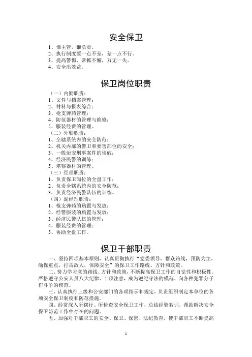 中国农业银行安徽省分行保卫有关制度