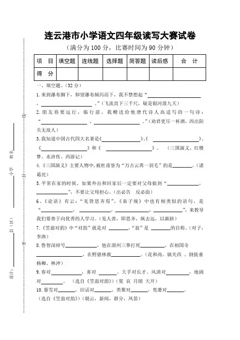 连云港市小学语文四年级读写大赛原创试卷